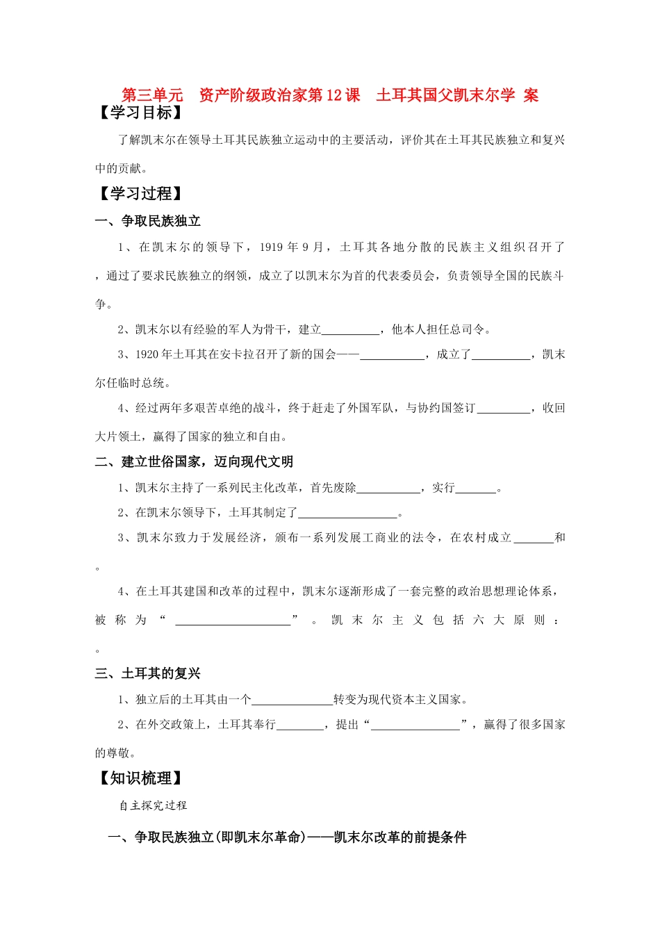高中历史《土耳其国父凯末尔》学案1 岳麓版选修4_第1页