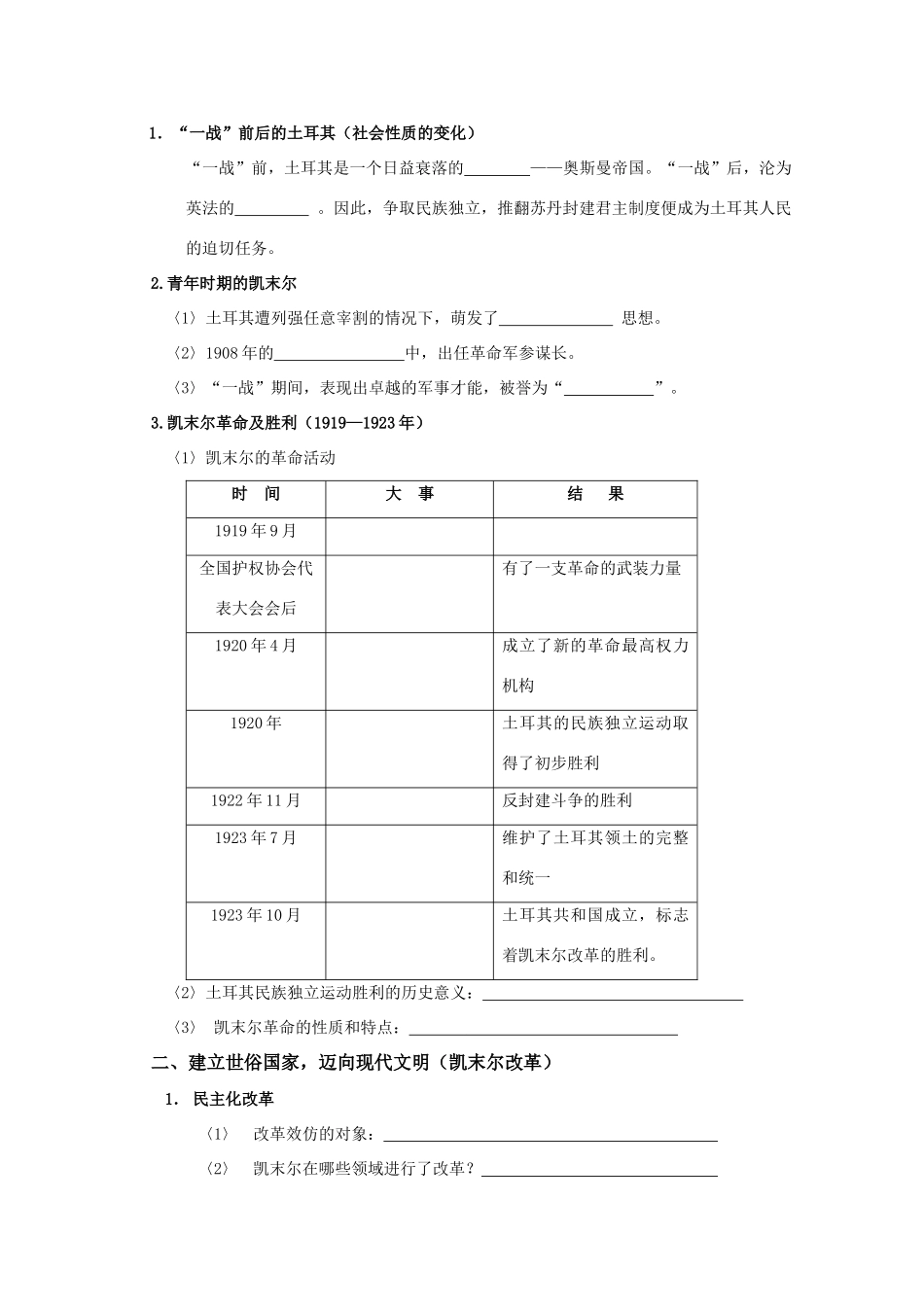 高中历史《土耳其国父凯末尔》学案1 岳麓版选修4_第2页
