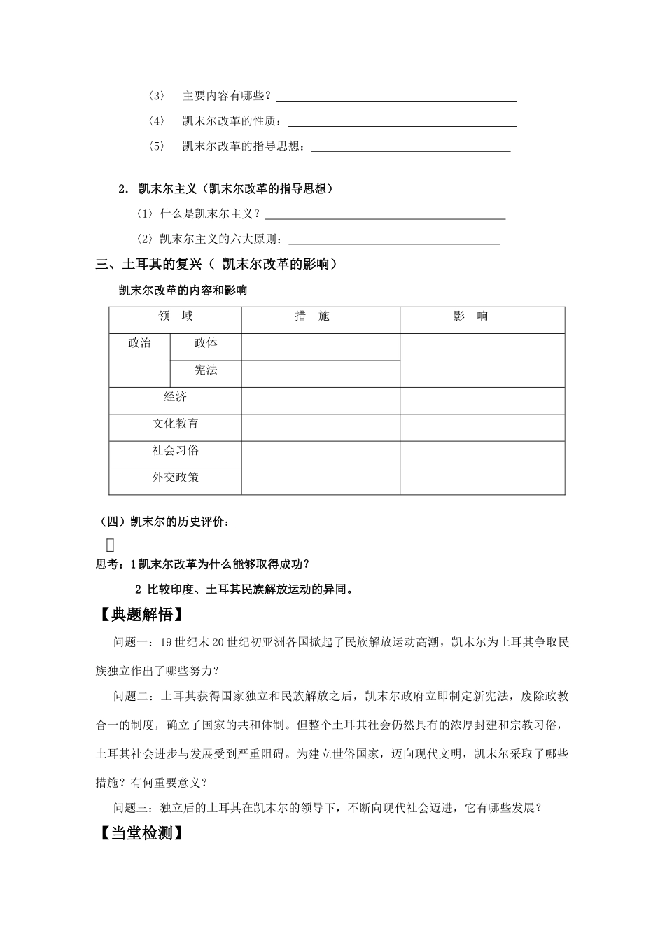 高中历史《土耳其国父凯末尔》学案1 岳麓版选修4_第3页