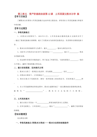 高中历史《土耳其国父凯末尔》学案1 岳麓版选修4