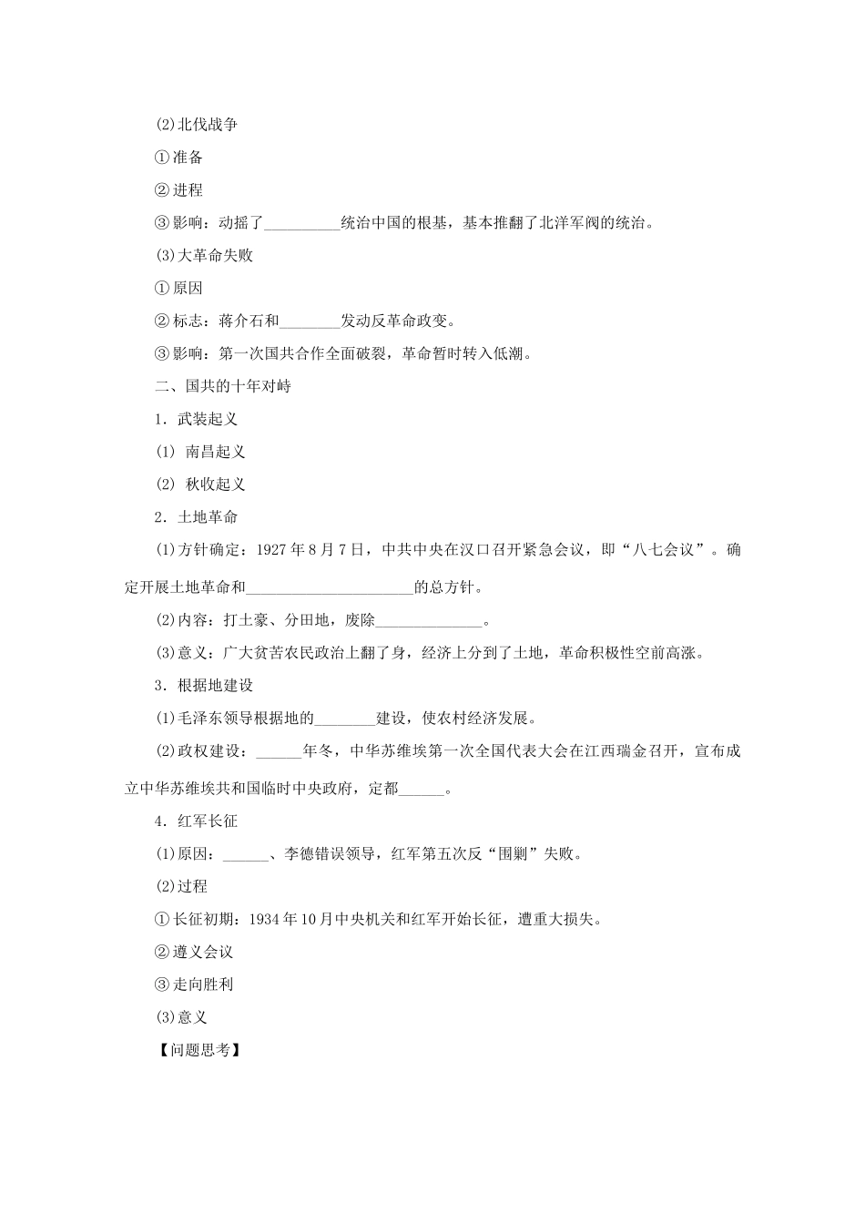 重庆市万州分水中学高三历史 新民主主义革命的崛起和国共的十年对峙复习学案_第2页