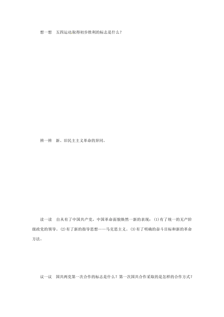 重庆市万州分水中学高三历史 新民主主义革命的崛起和国共的十年对峙复习学案_第3页