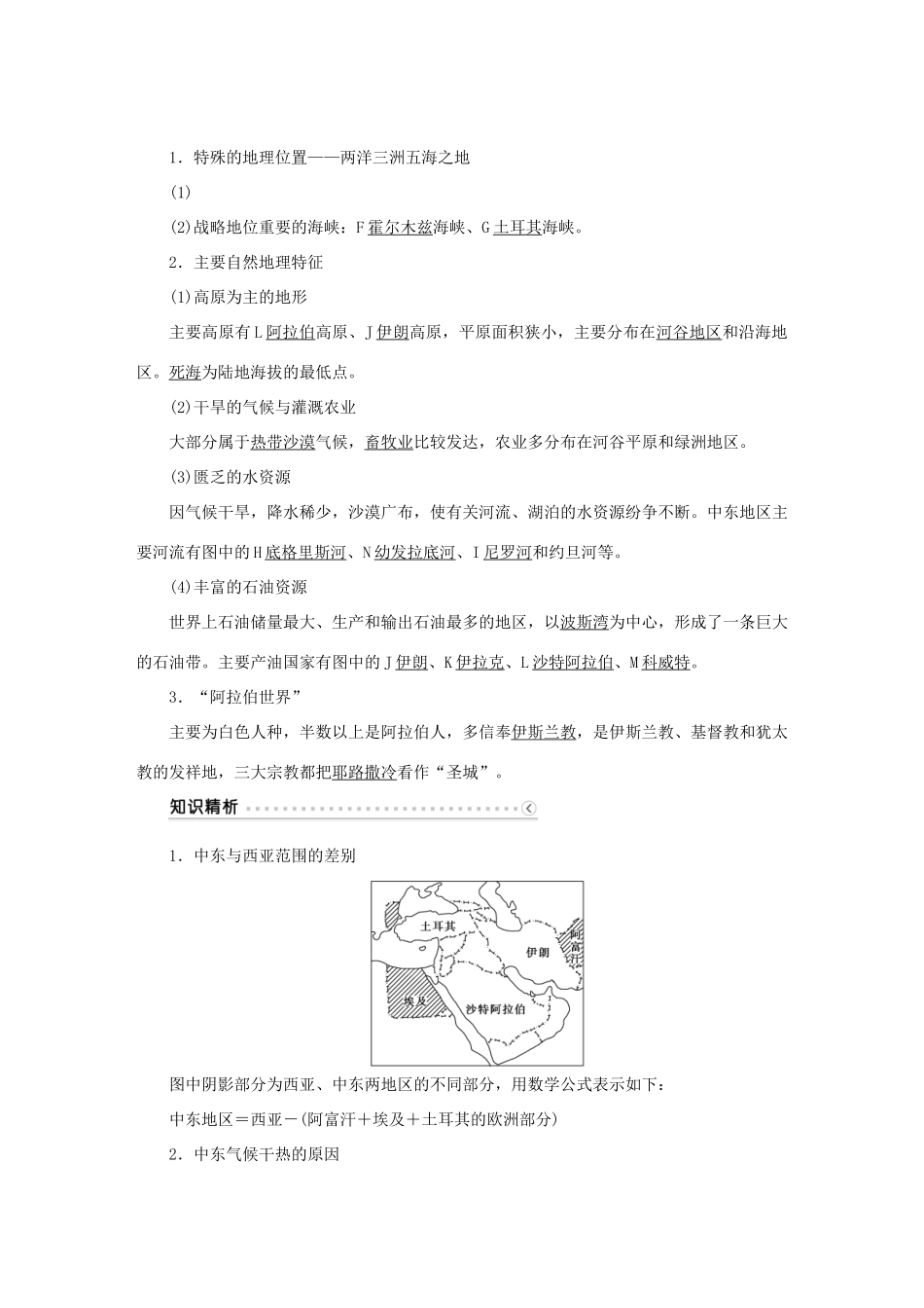 优化方案（新课标）高考地理二轮复习 第二部分 世界地理 第二单元 世界地理分区和主要国家（第6课时）中东和埃及（西亚、北非）学案-人教版高三全册地理学案_第2页