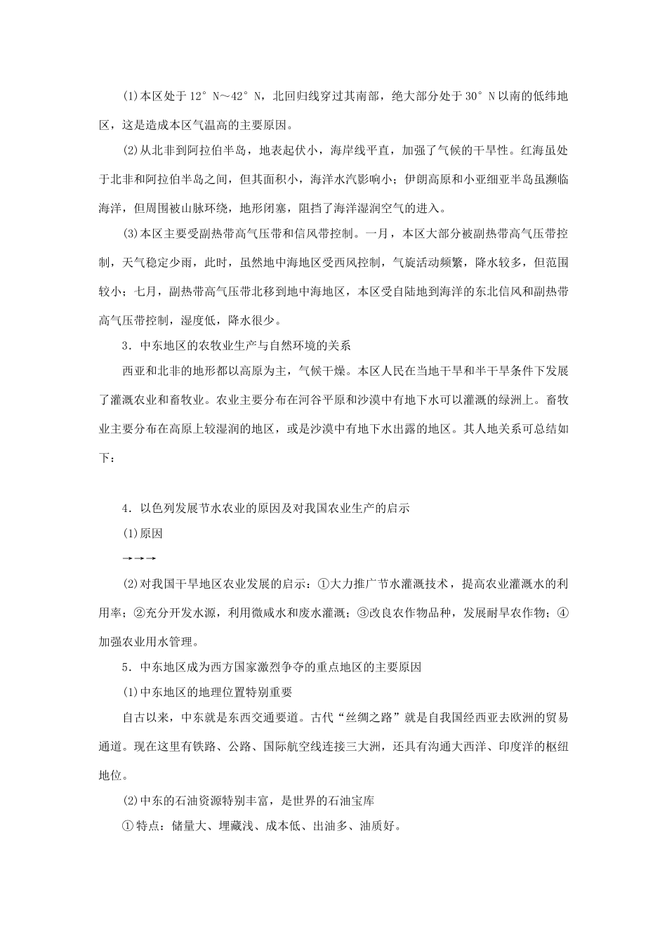 优化方案（新课标）高考地理二轮复习 第二部分 世界地理 第二单元 世界地理分区和主要国家（第6课时）中东和埃及（西亚、北非）学案-人教版高三全册地理学案_第3页