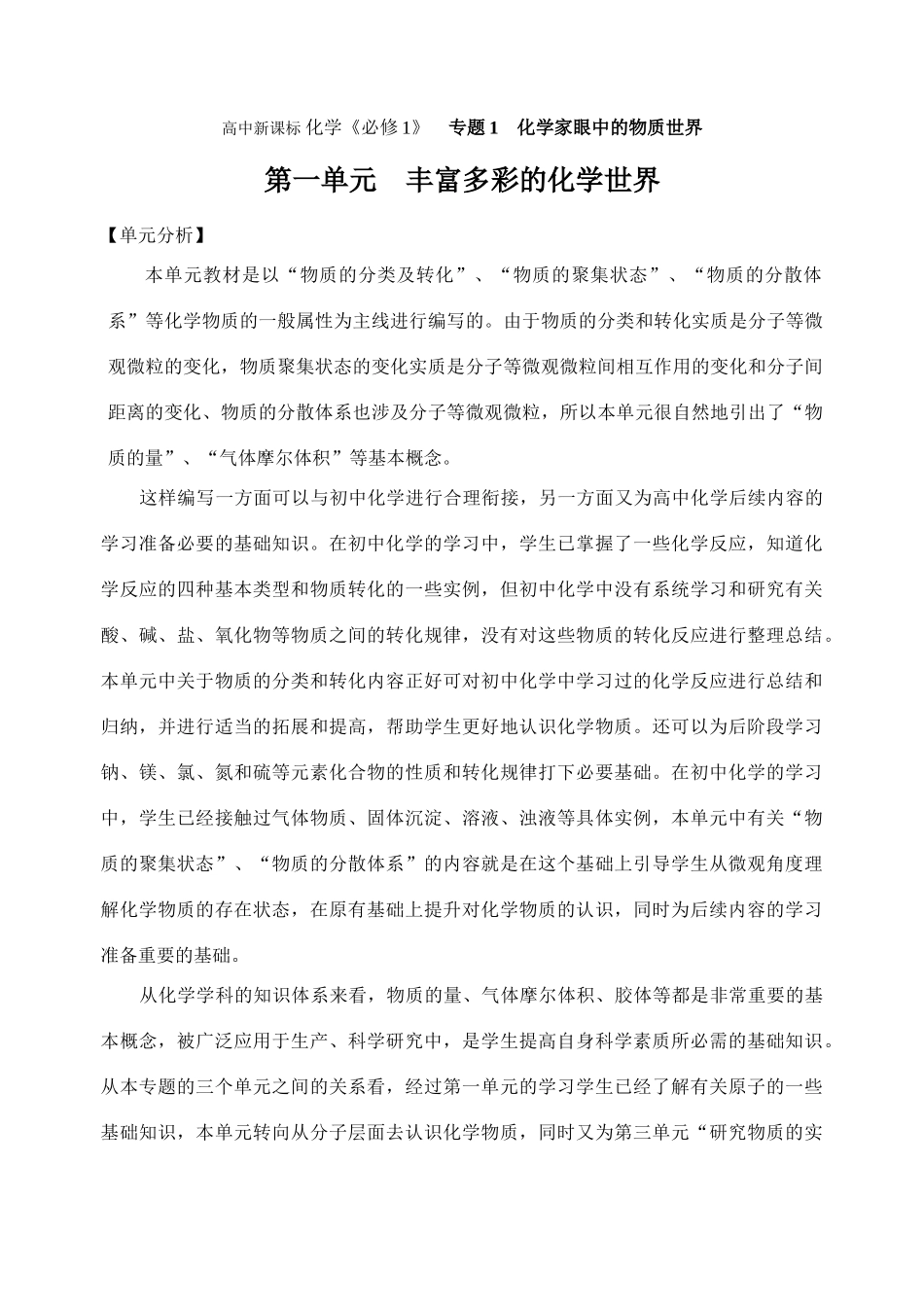 高中化学专题1教学案苏教版必修一_第1页