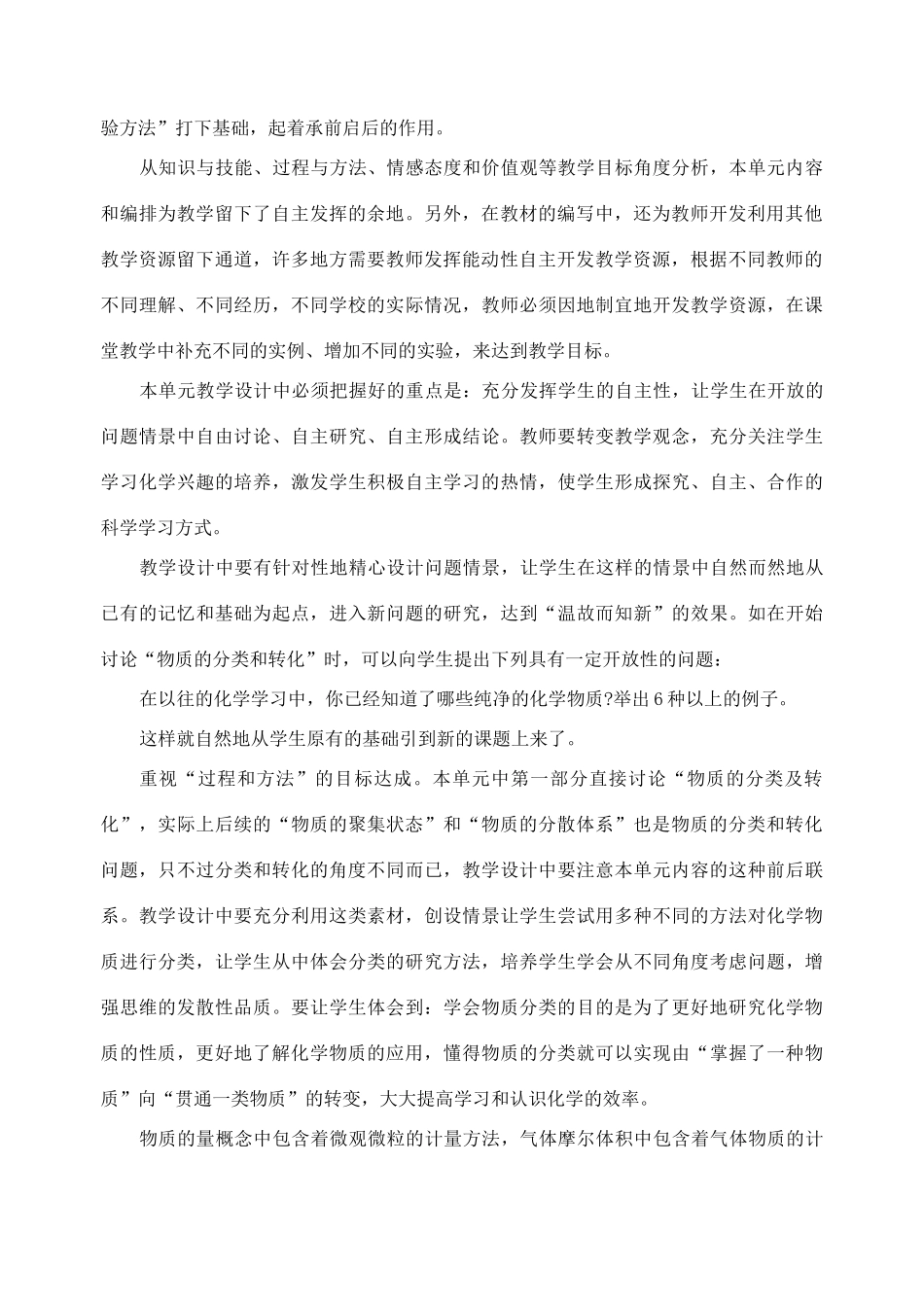 高中化学专题1教学案苏教版必修一_第2页