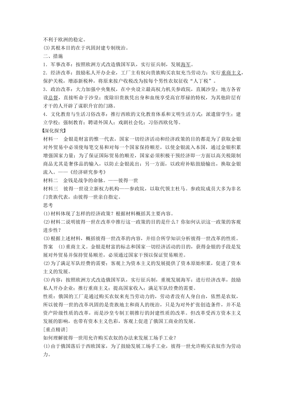 高中历史 第三单元 12 俄国彼得一世的改革学案 岳麓版选修1-岳麓版高二选修1历史学案_第2页