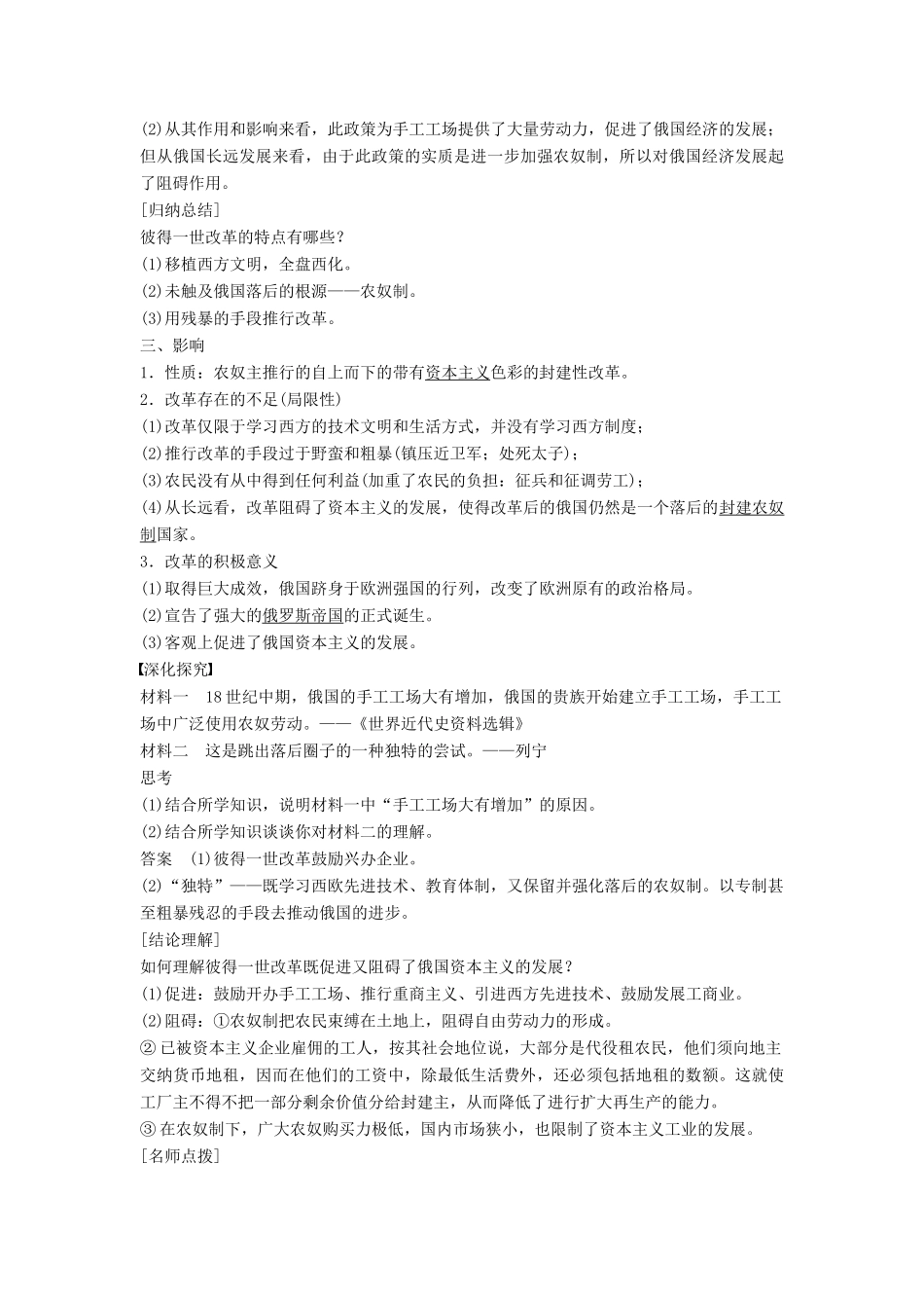 高中历史 第三单元 12 俄国彼得一世的改革学案 岳麓版选修1-岳麓版高二选修1历史学案_第3页