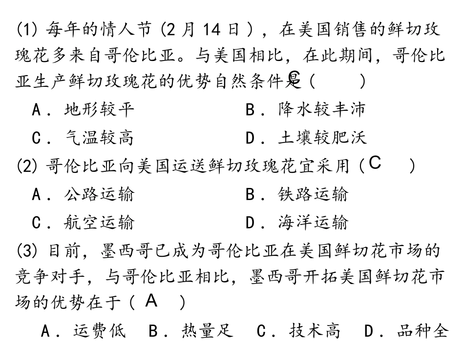 农业区位条件分析（24张）_第3页