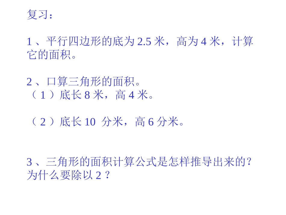 梯形的面积PPT课件_第1页