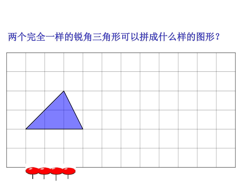 梯形的面积PPT课件_第3页
