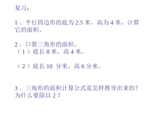 梯形的面积PPT课件