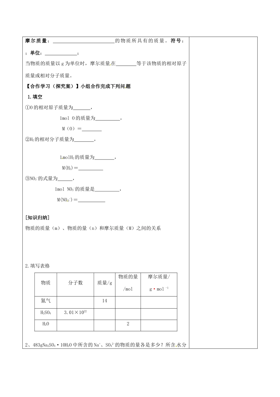 陕西省延长县中学高中化学 摩尔质量学案 苏教版必修1_第2页