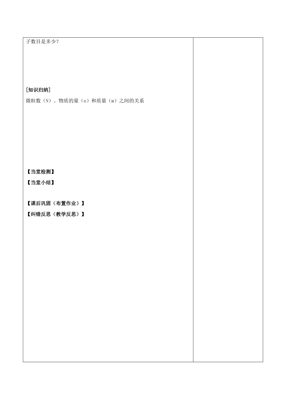 陕西省延长县中学高中化学 摩尔质量学案 苏教版必修1_第3页