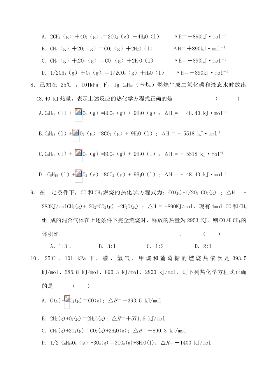 高中化学《燃烧热、能源》同步测试卷 新人教版选修3_第2页