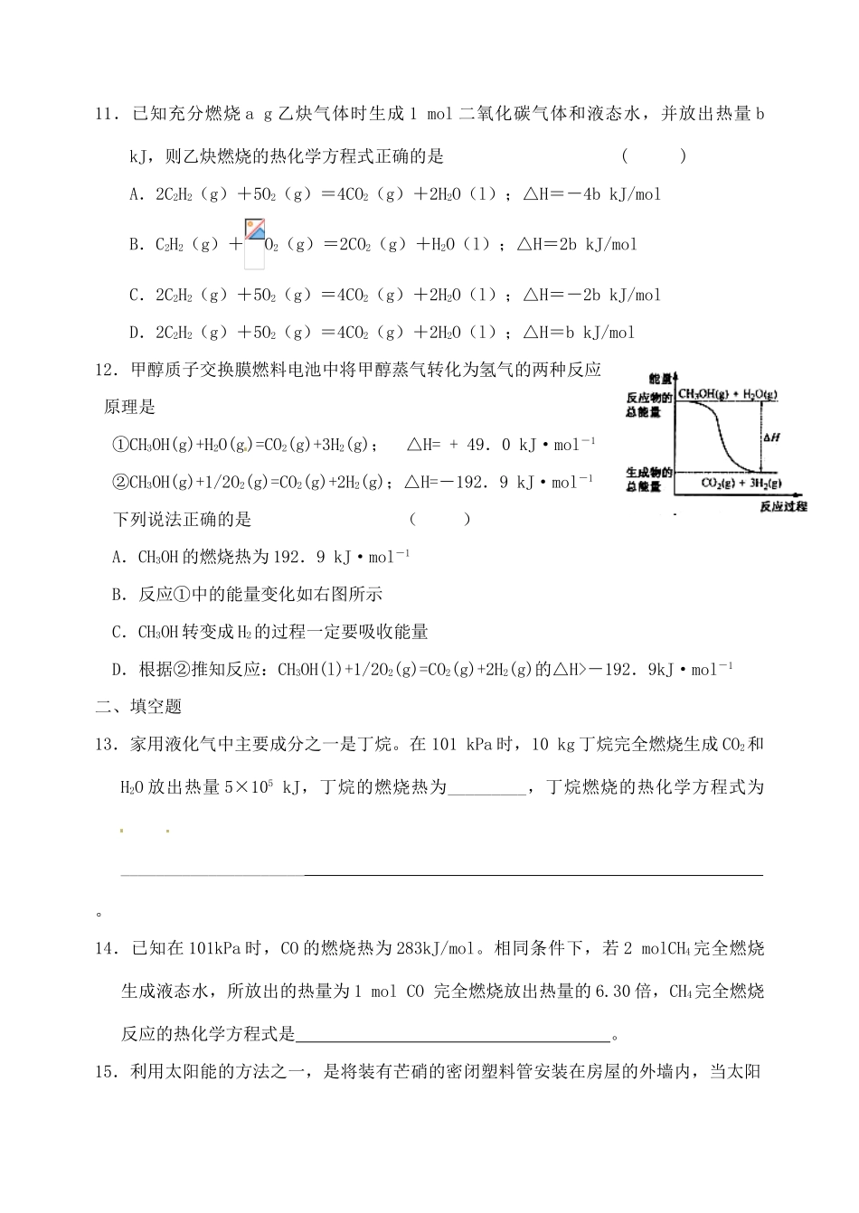 高中化学《燃烧热、能源》同步测试卷 新人教版选修3_第3页