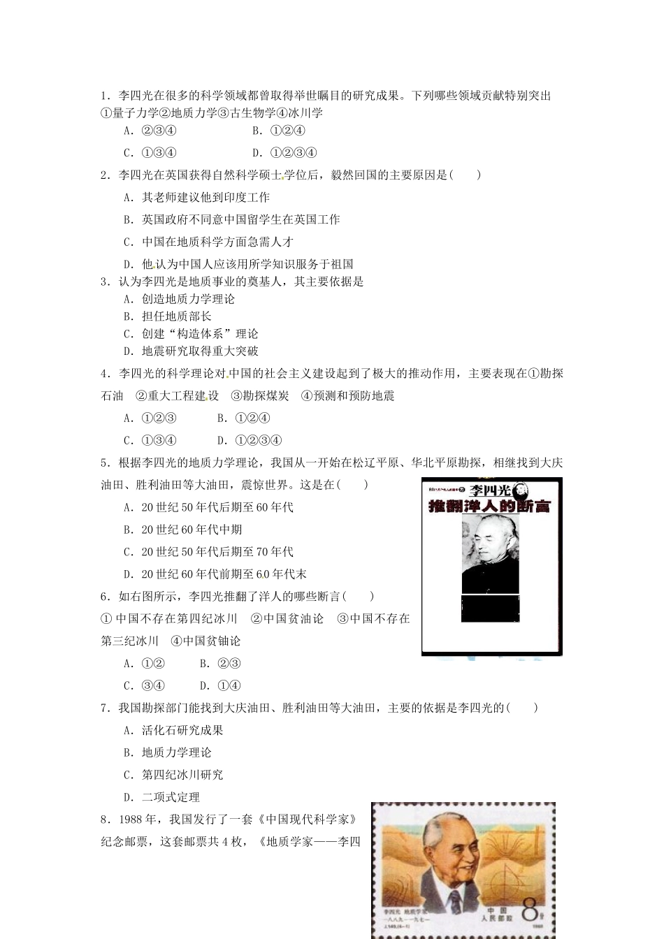 高中历史 同步辅导 第21课“地质之光”李四光导学案 岳麓版选修4-岳麓版高二选修4历史学案_第2页