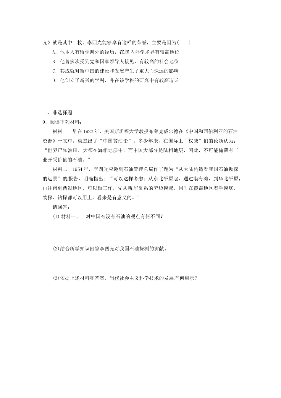 高中历史 同步辅导 第21课“地质之光”李四光导学案 岳麓版选修4-岳麓版高二选修4历史学案_第3页