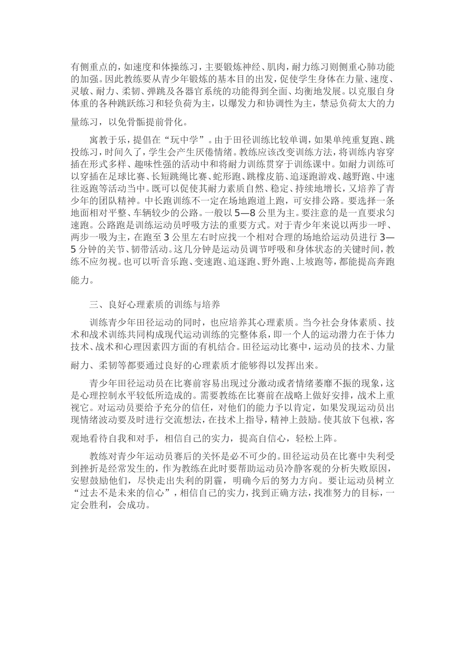 浅谈青少年田径运动训练_第2页