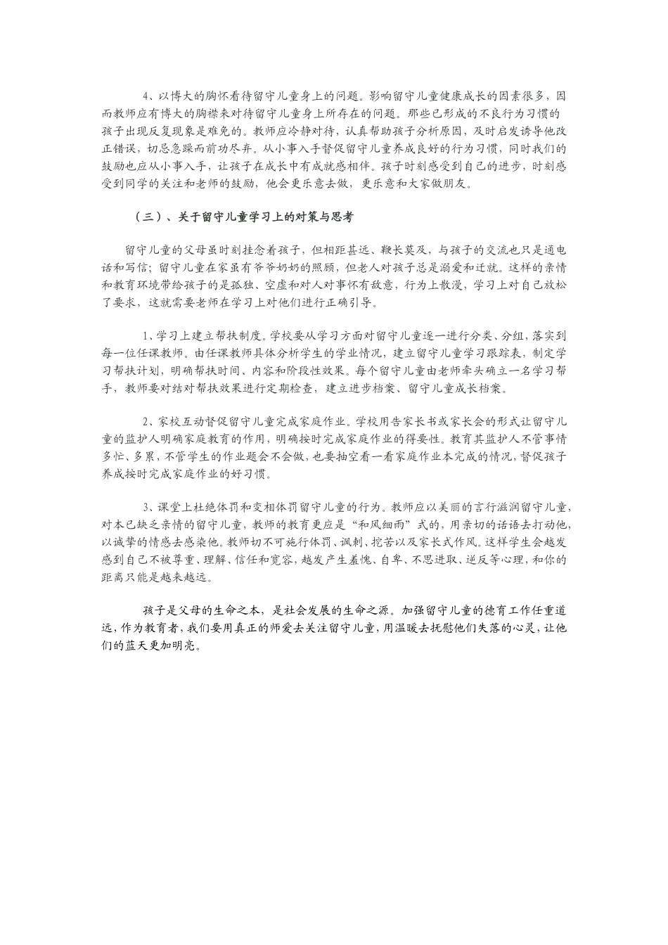 依托信息网络资源建构留守儿童德育教育的舞台金桥_第3页