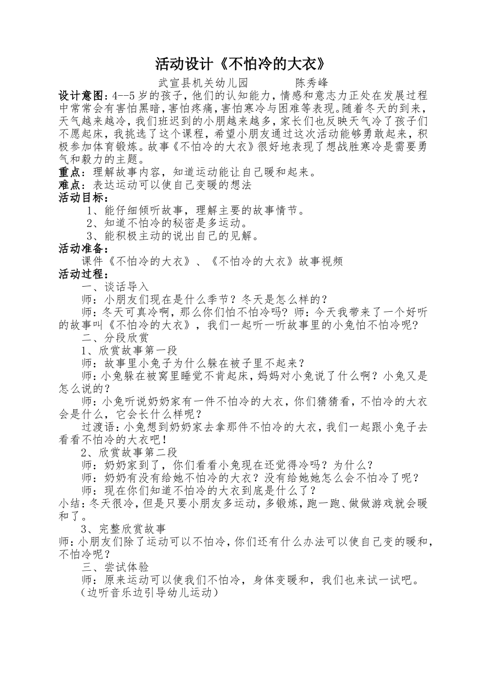 《不怕冷的大衣》教案(1)_第1页