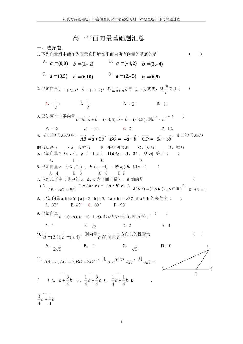 高一平面向量练习题_第1页
