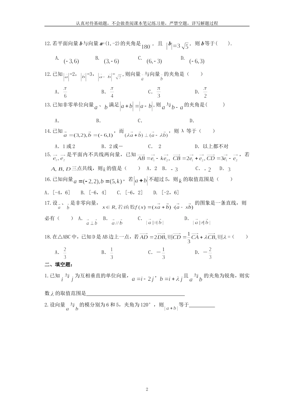 高一平面向量练习题_第2页