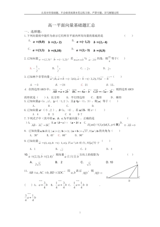 高一平面向量练习题