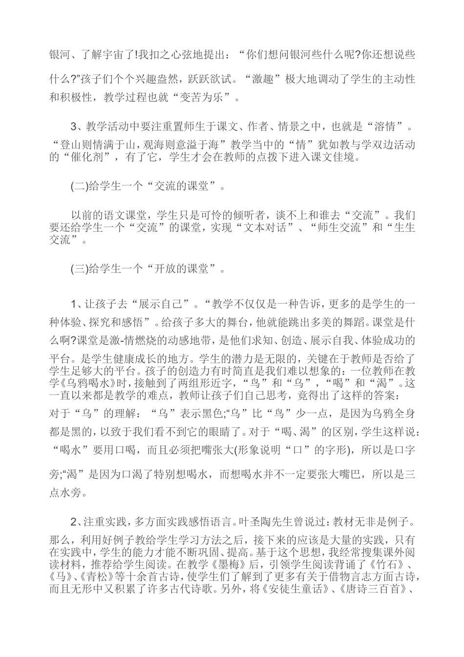 小学语文课教学反思_第2页