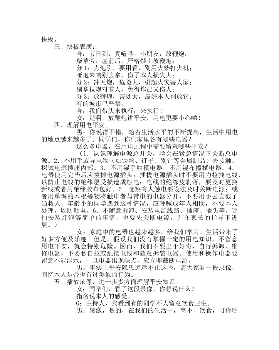 《安全记心中》主题班会教案 _第2页