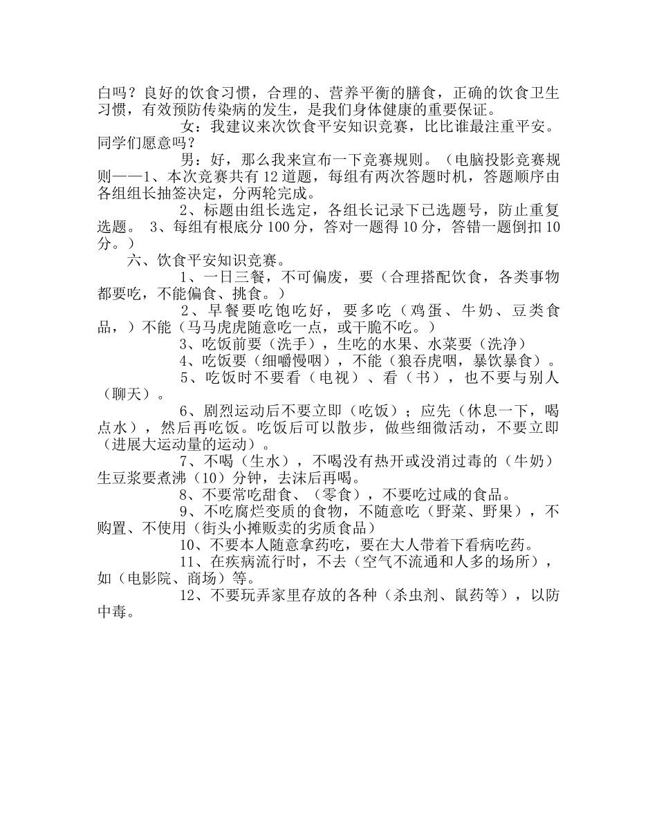 《安全记心中》主题班会教案 _第3页