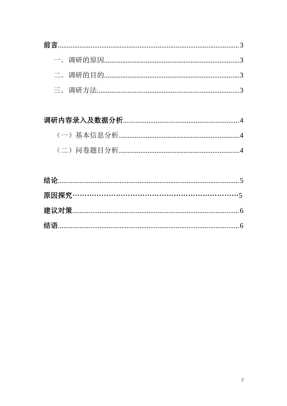导学案教师问卷数据分析报告_第2页