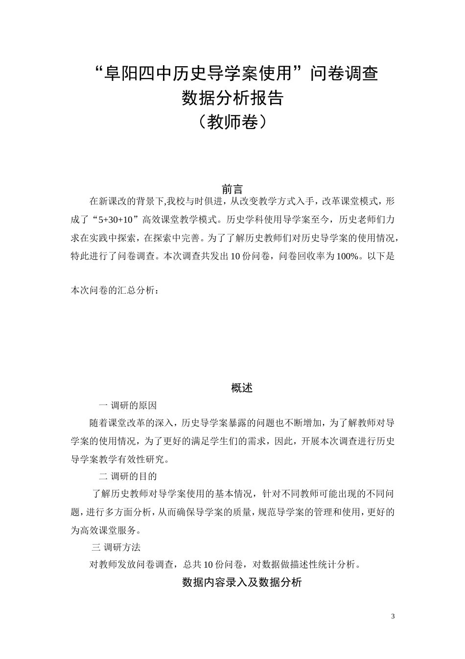 导学案教师问卷数据分析报告_第3页