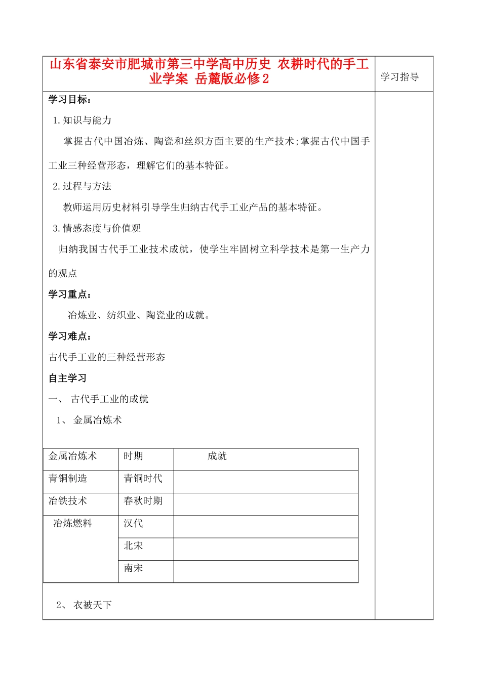 山东省泰安市肥城市第三中学高中历史 农耕时代的手工业学案 岳麓版必修2_第1页