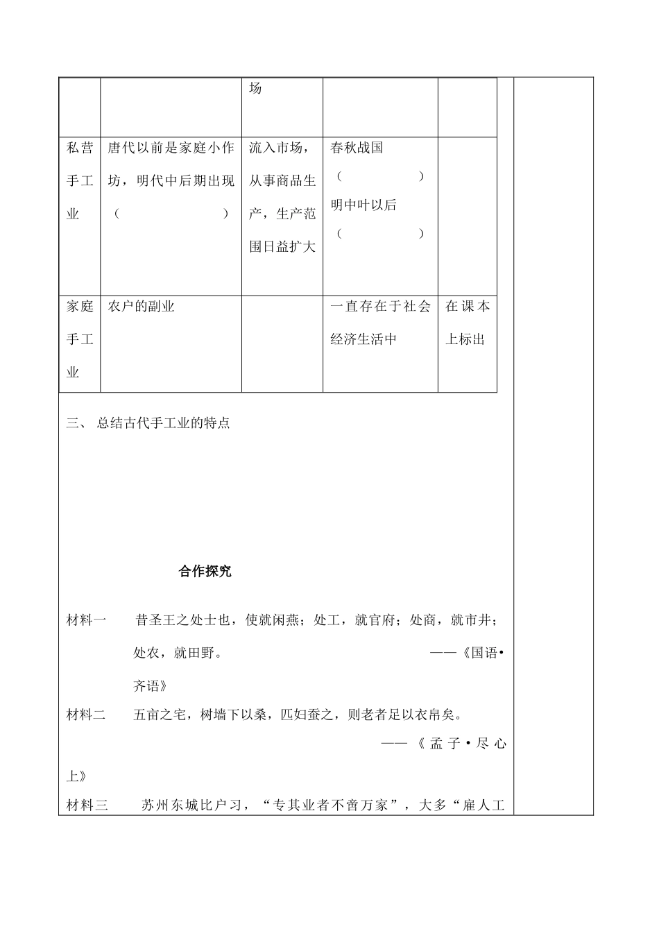 山东省泰安市肥城市第三中学高中历史 农耕时代的手工业学案 岳麓版必修2_第3页