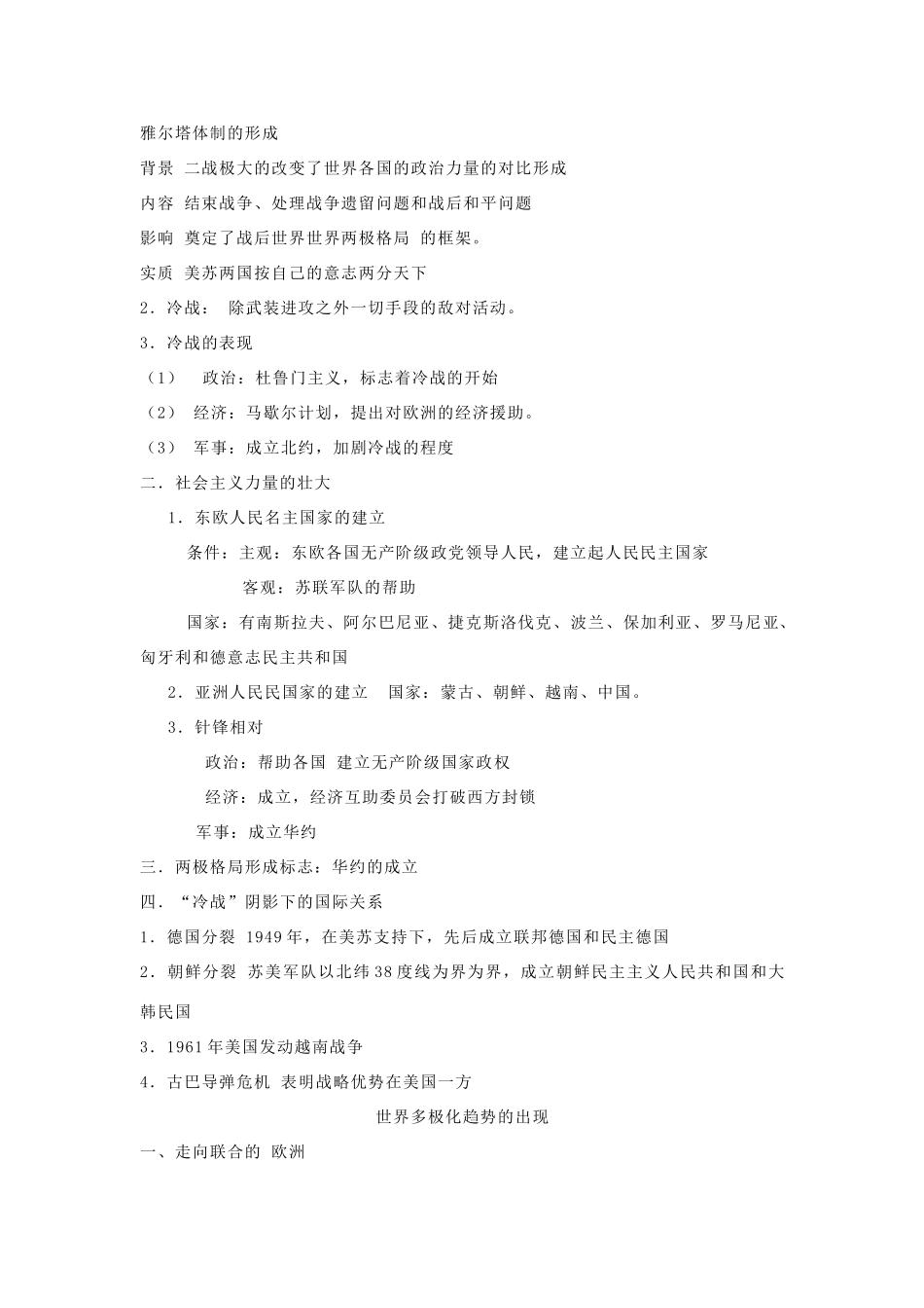 高中历史 专题九 当今世界政治格局的多极化趋势单元小结学案 人民版必修1-人民版高一必修1历史学案_第2页