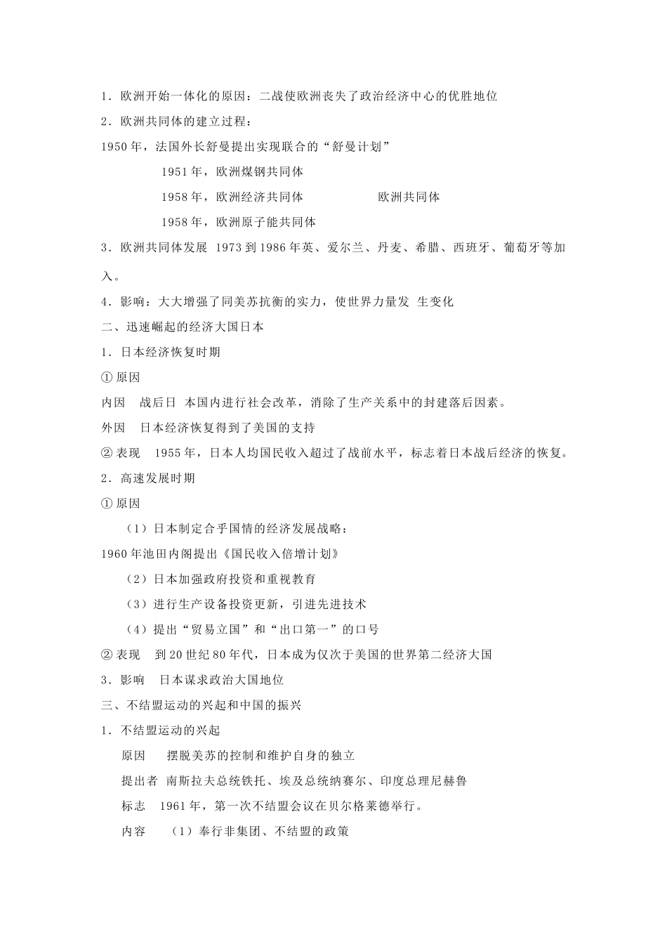 高中历史 专题九 当今世界政治格局的多极化趋势单元小结学案 人民版必修1-人民版高一必修1历史学案_第3页