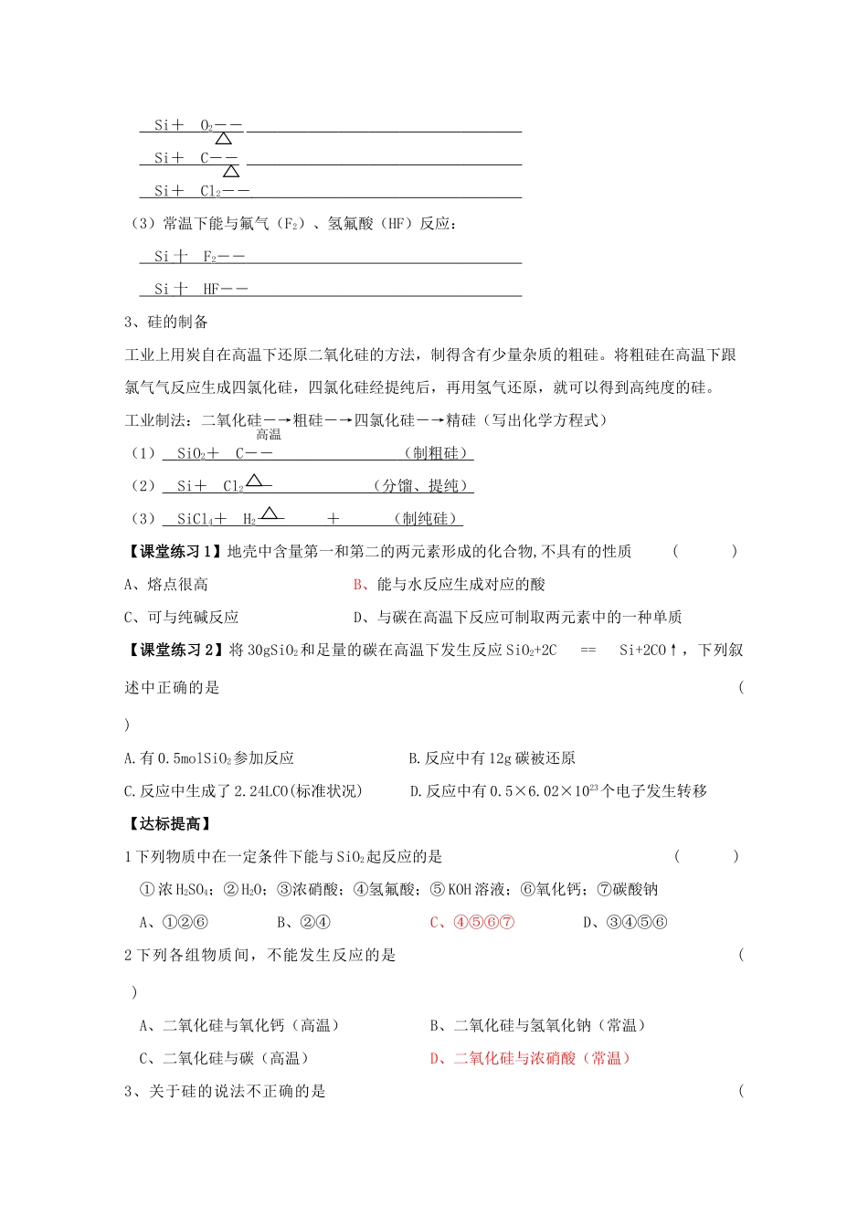 江苏宝应中学高一化学 二氧化硅与信息材料教学案_第2页