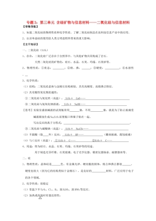 江苏宝应中学高一化学 二氧化硅与信息材料教学案