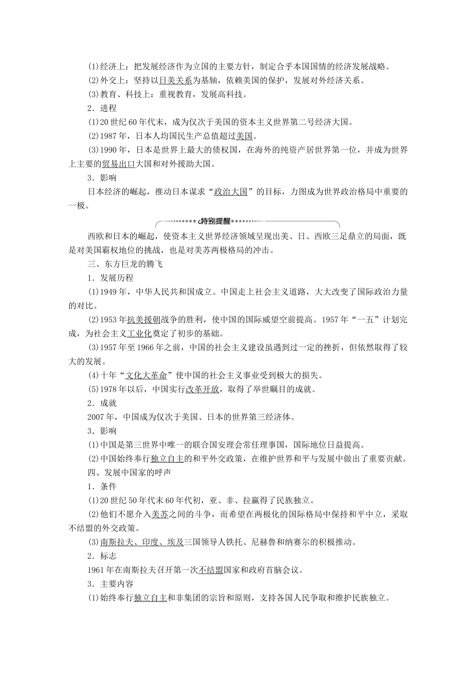 高中历史 专题9 当今世界政治格局的对极化趋势 2 新兴力量的崛起学案 人民版必修1-人民版高一必修1历史学案_第2页