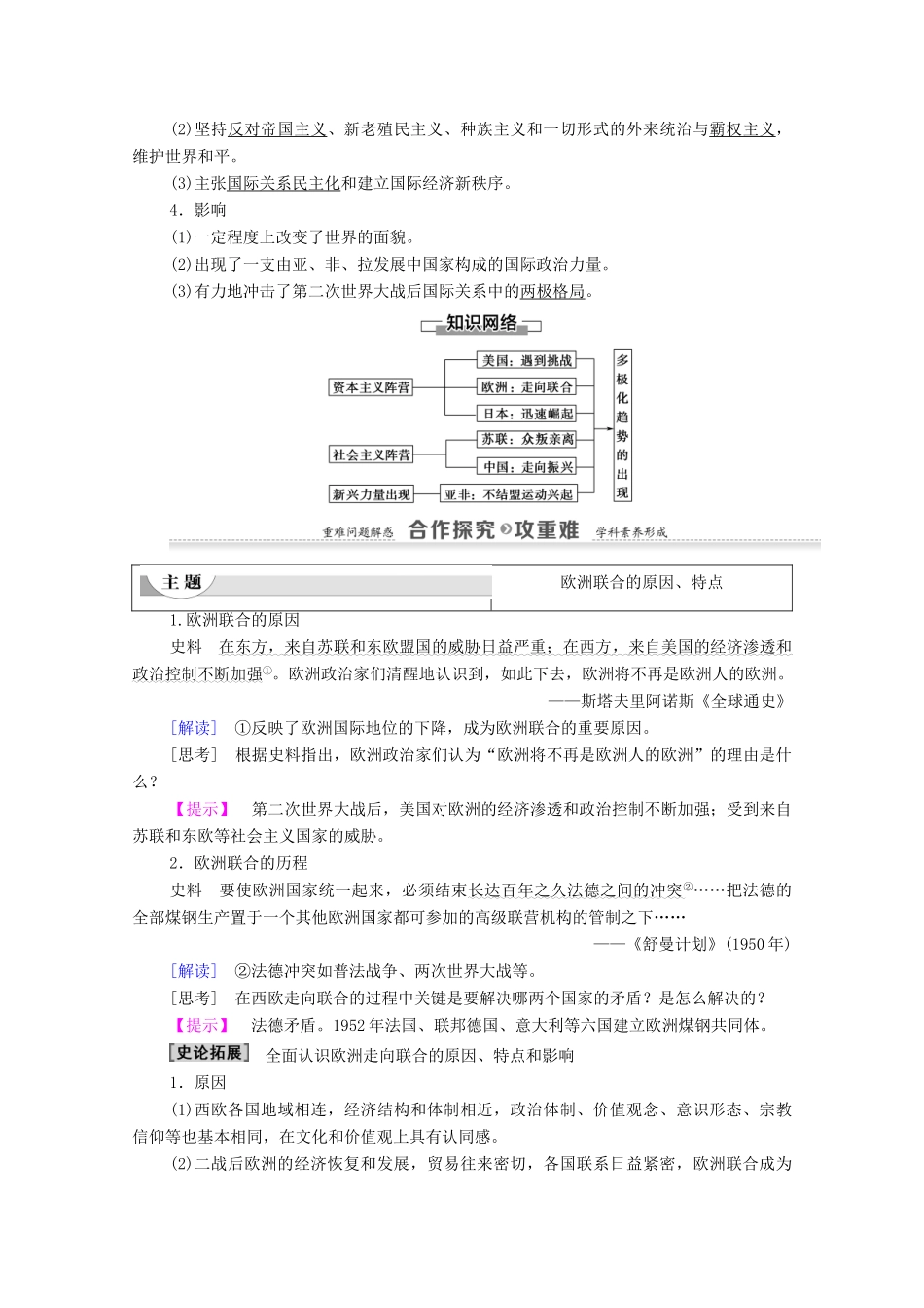 高中历史 专题9 当今世界政治格局的对极化趋势 2 新兴力量的崛起学案 人民版必修1-人民版高一必修1历史学案_第3页