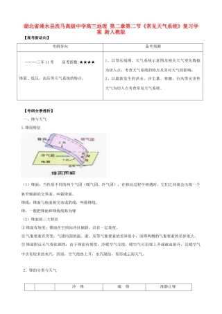 湖北省浠水县洗马高级中学高三地理 第二章第二节《常见天气系统》复习学案 新人教版