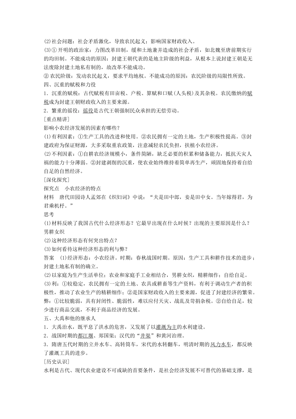 高中历史 专题一 古代中国经济的基本结构与特点 课时1 古代中国的农业经济学案 人民版必修2-人民版高一必修2历史学案_第3页