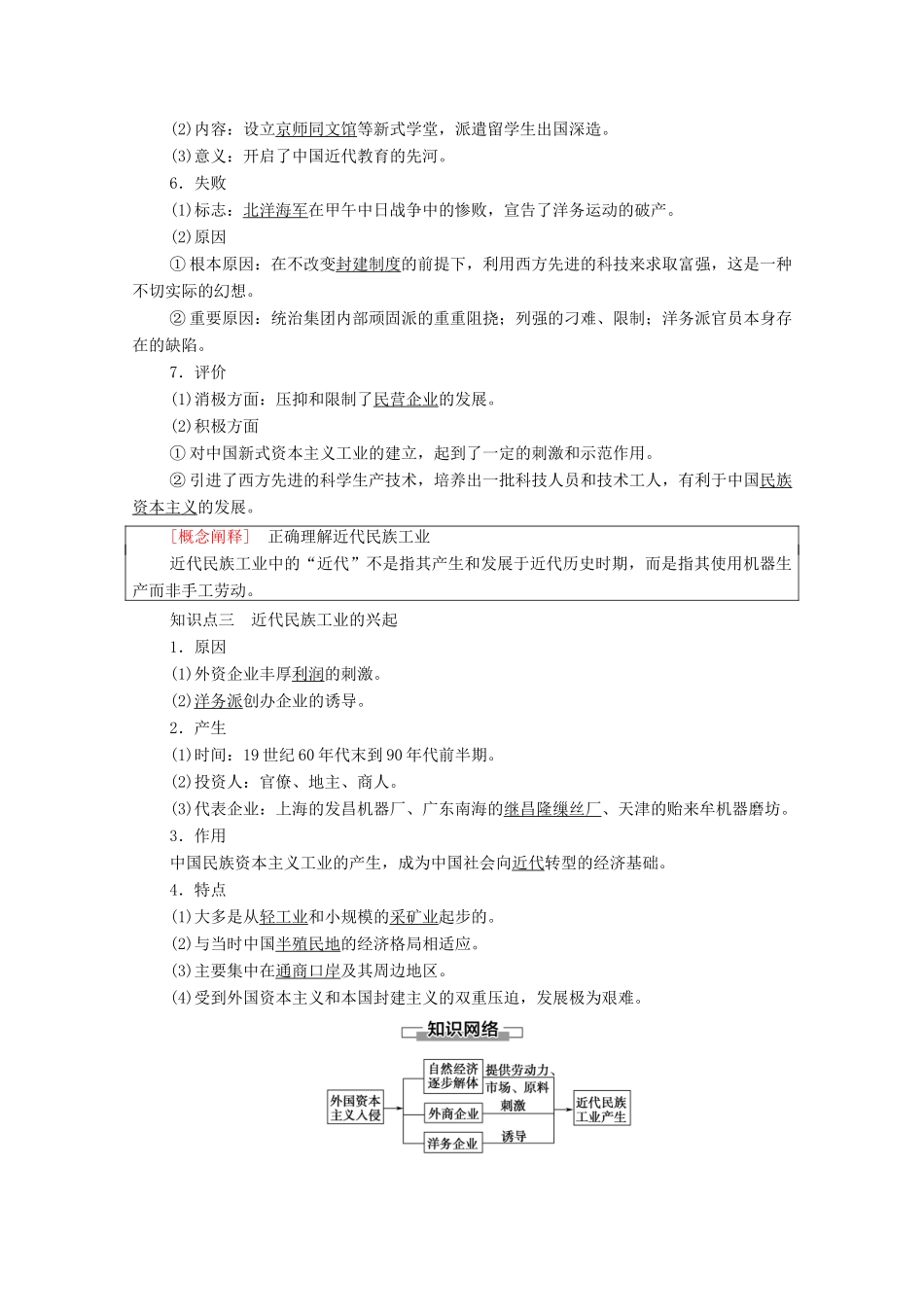 高中历史 第2单元 近代中国资本主义的曲折发展 第6课 近代中国经济结构的变动学案 北师大版必修2-北师大版高一必修2历史学案_第2页