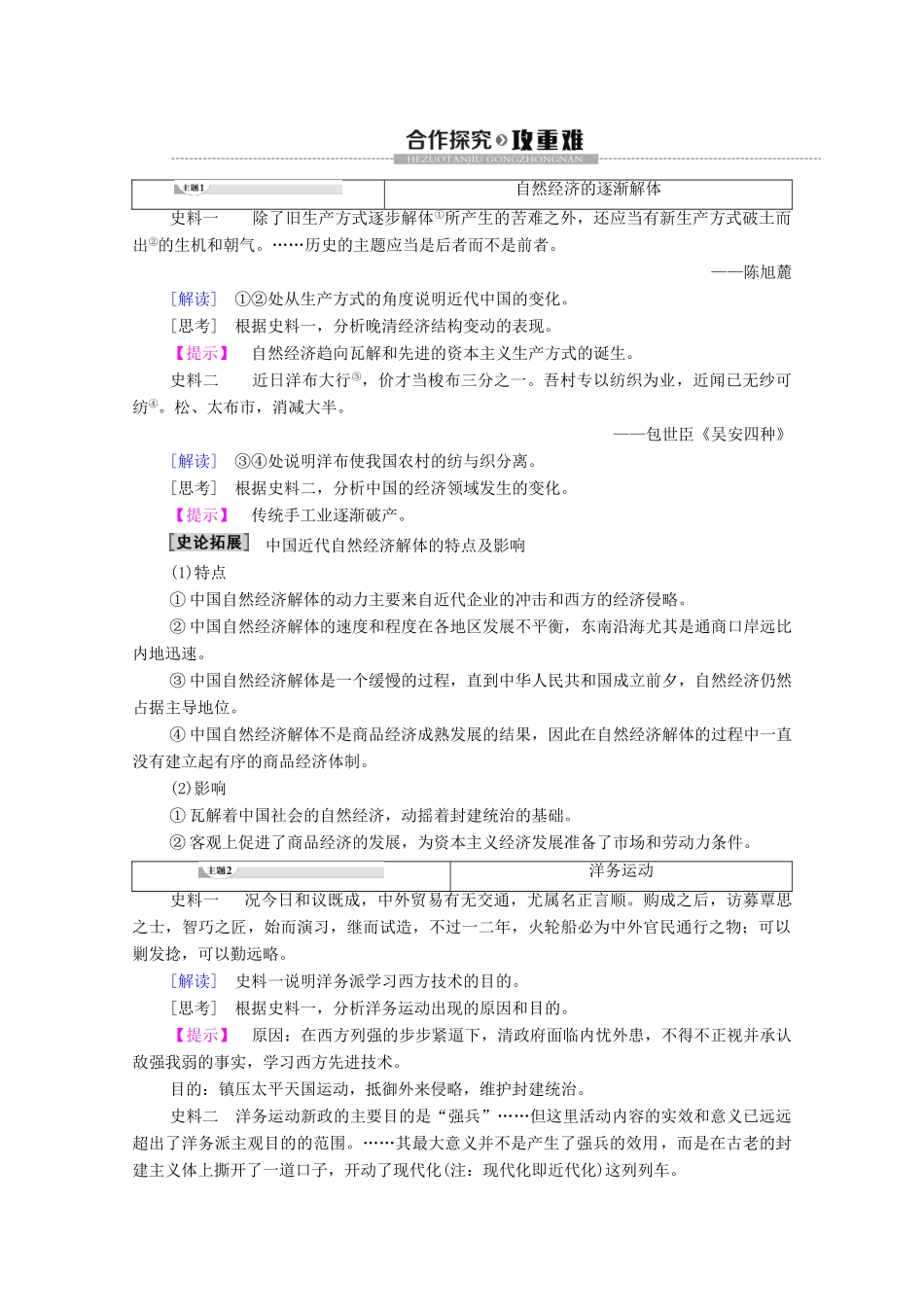 高中历史 第2单元 近代中国资本主义的曲折发展 第6课 近代中国经济结构的变动学案 北师大版必修2-北师大版高一必修2历史学案_第3页