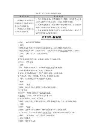 高中历史 第2单元 近代中国资本主义的曲折发展 第6课 近代中国经济结构的变动学案 北师大版必修2-北师大版高一必修2历史学案