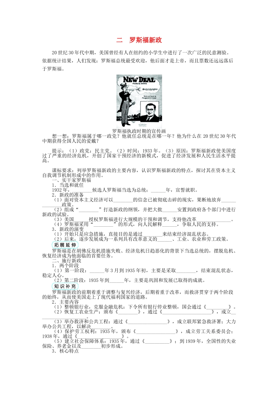 高中历史 专题六 罗斯福新政与当代资本主义 二 罗斯福新政学案 人民版必修2-人民版高一必修2历史学案_第1页