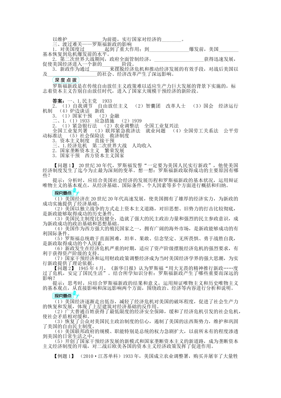 高中历史 专题六 罗斯福新政与当代资本主义 二 罗斯福新政学案 人民版必修2-人民版高一必修2历史学案_第2页