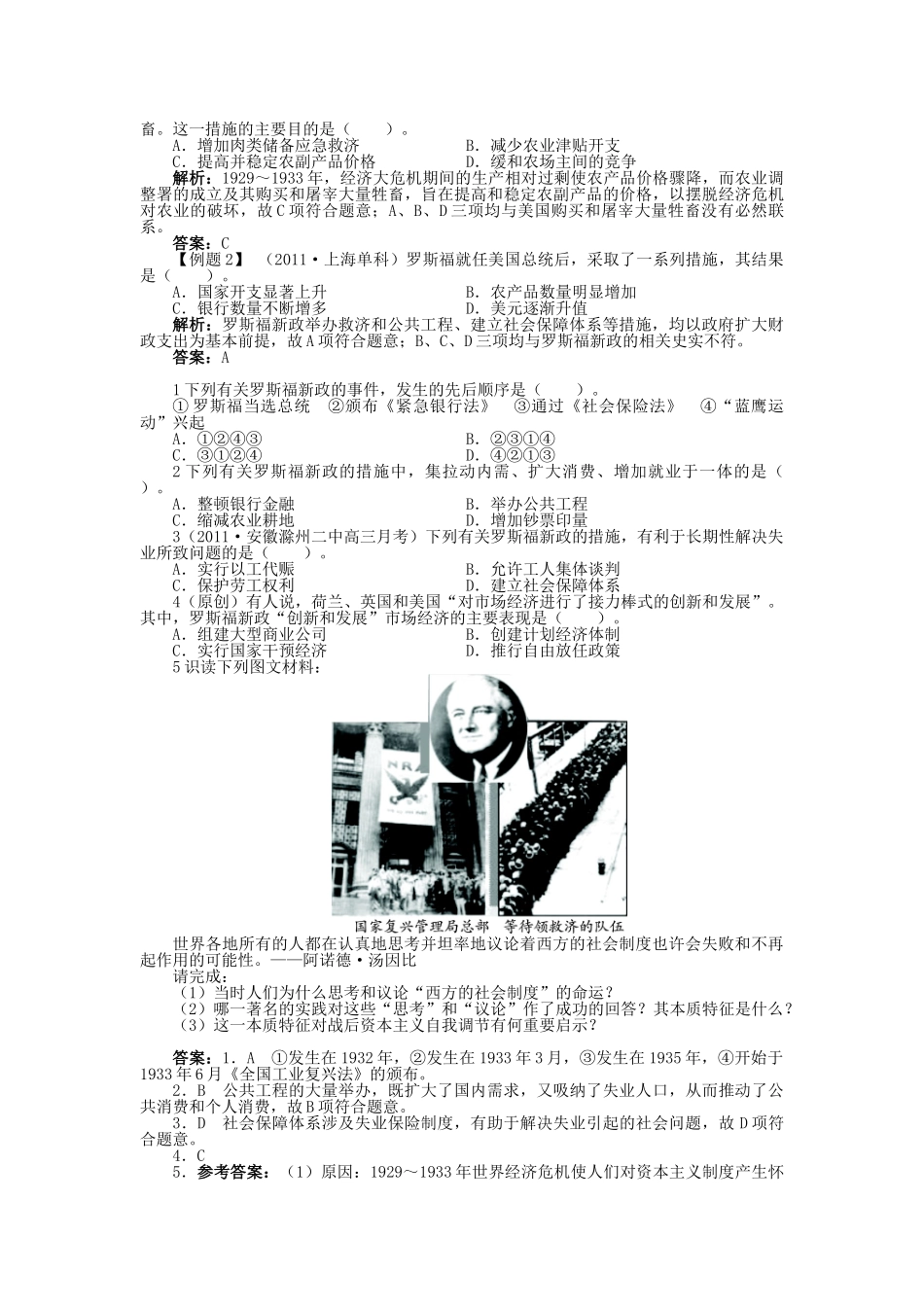 高中历史 专题六 罗斯福新政与当代资本主义 二 罗斯福新政学案 人民版必修2-人民版高一必修2历史学案_第3页