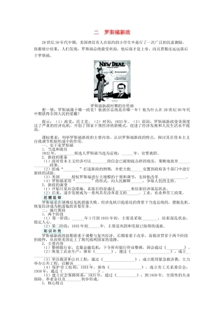 高中历史 专题六 罗斯福新政与当代资本主义 二 罗斯福新政学案 人民版必修2-人民版高一必修2历史学案